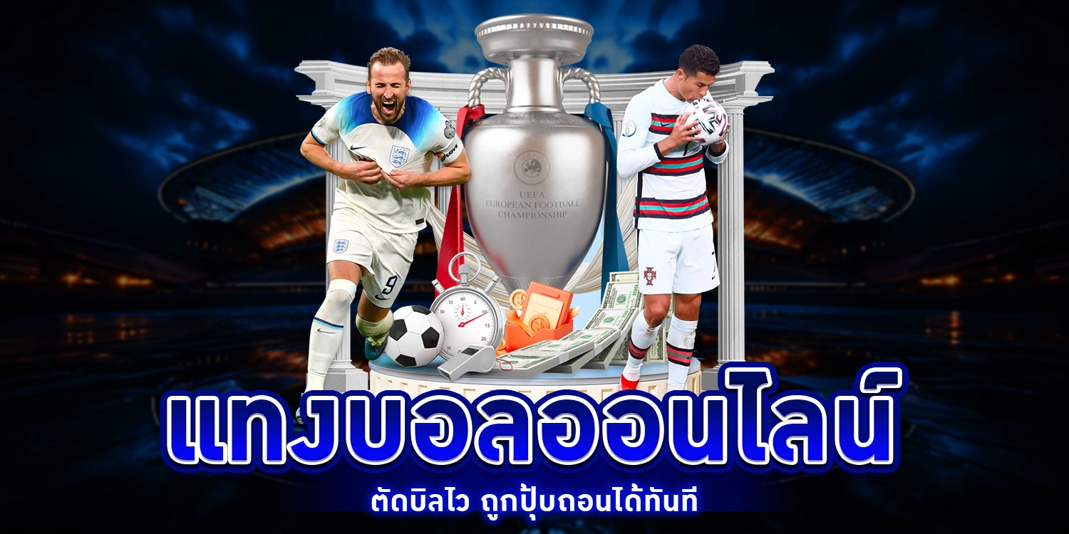 แทงบอลออนไลน์ - arom168
