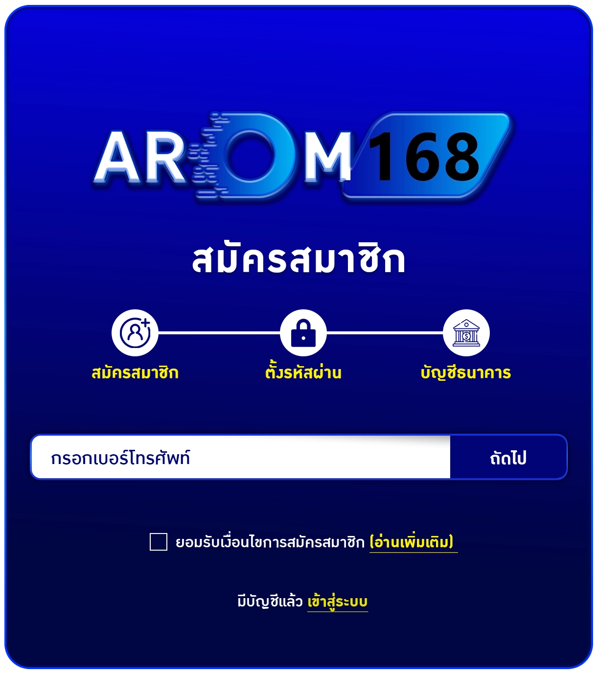 เป็นสมาชิกกับAROM168