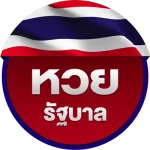 หวยรัฐบาลAROM168